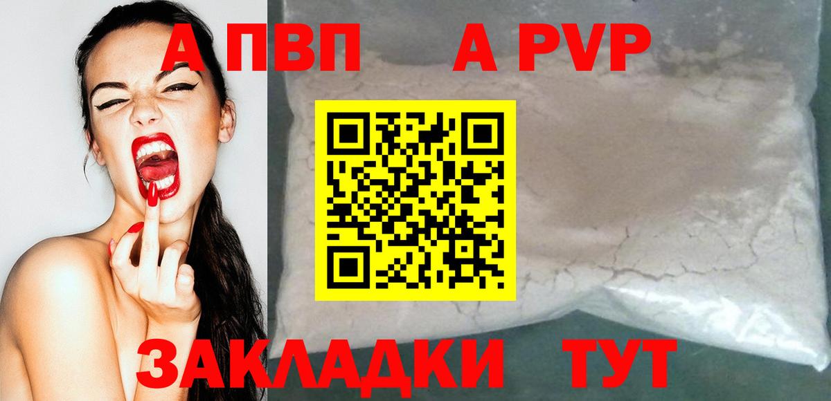 A-PVP Соль Полевской