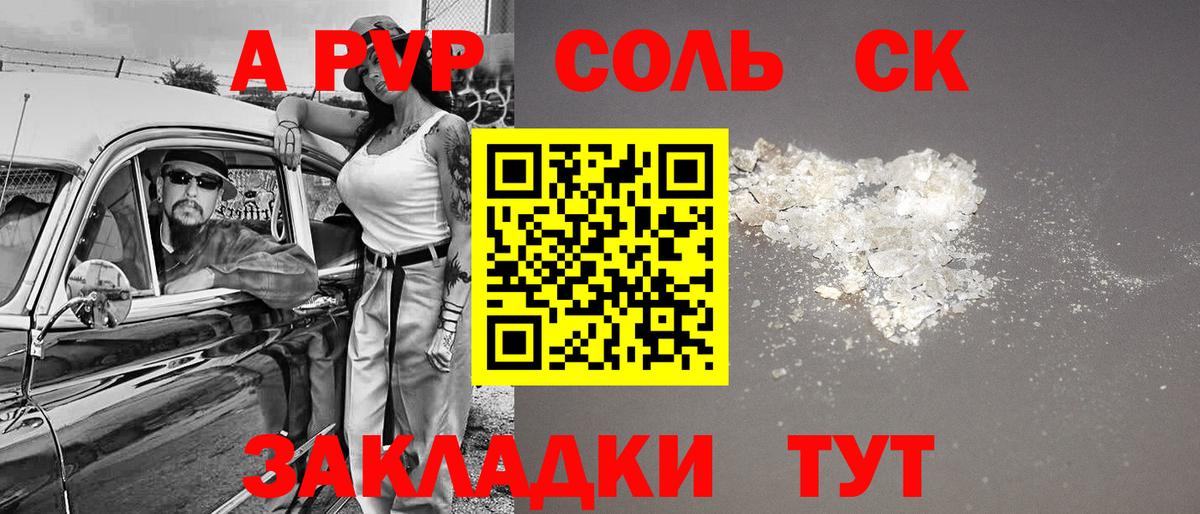 цены наркотик  A PVP Соль  Alpha PVP  Вход с VPN  А ПВП Crystall  Полевской 