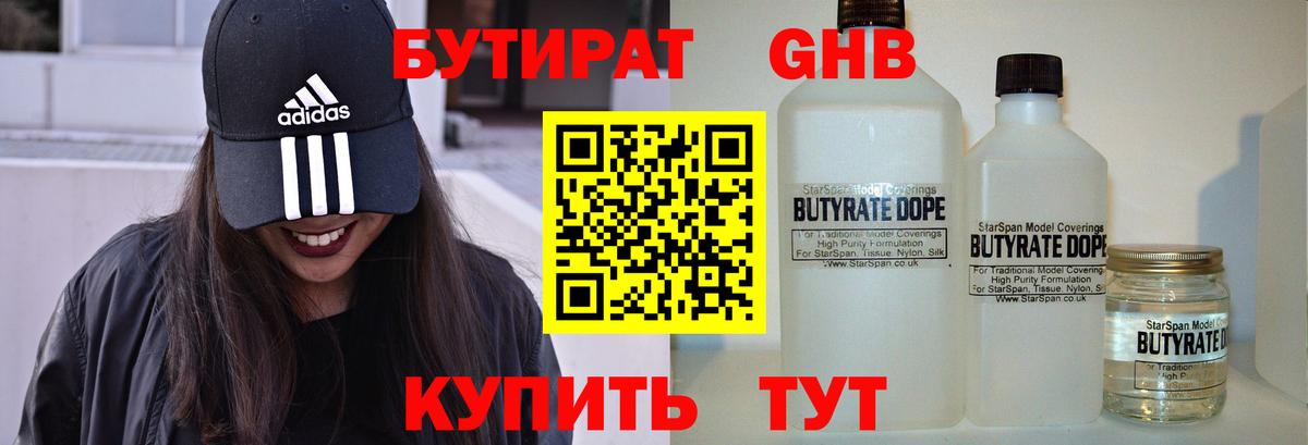 Полевской  БУТИРАТ 1.4BDO  Вход с VPN 