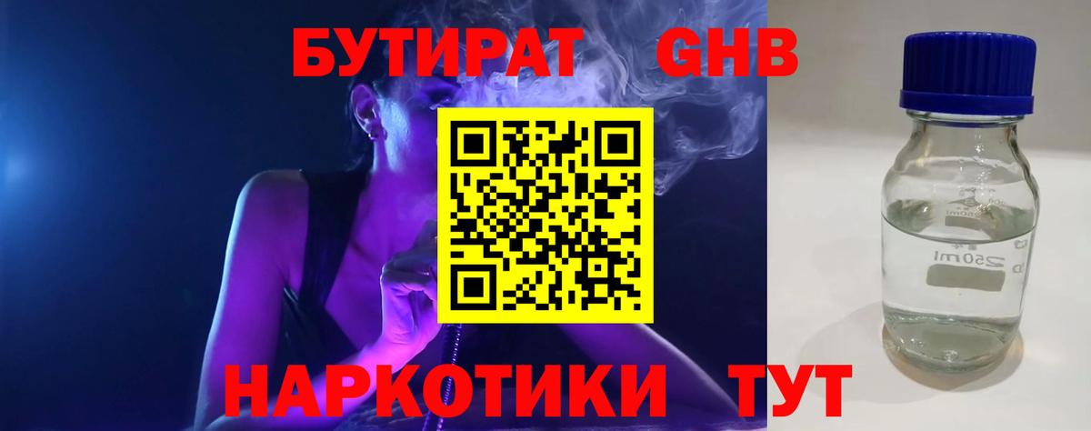 Бутират BDO Полевской