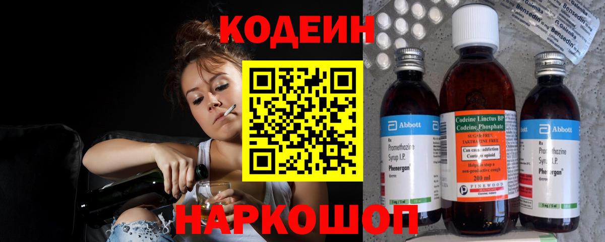 Codein Purple Drank Полевской