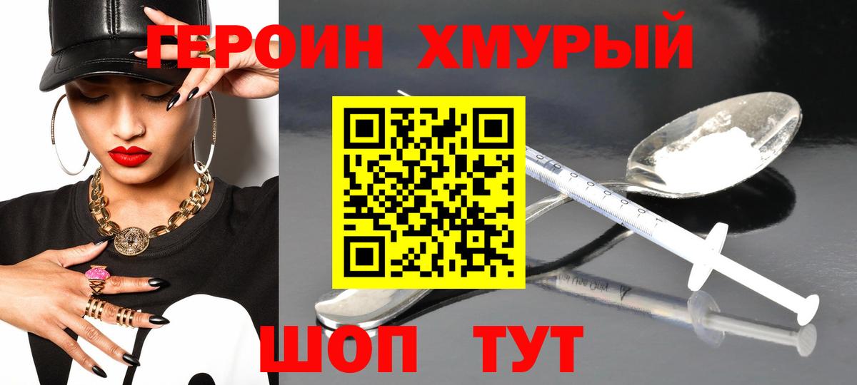 Героин белый Полевской