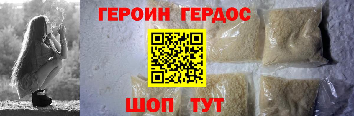 Героин  ГЕРОИН белый  Вход с VPN  Полевской 